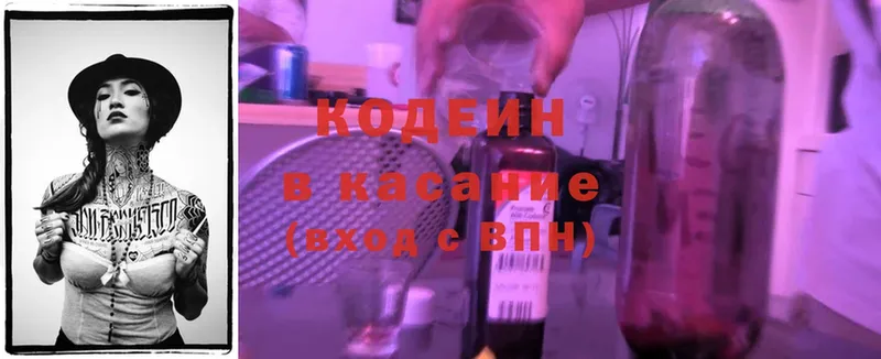 Кодеин напиток Lean (лин)  Камызяк 